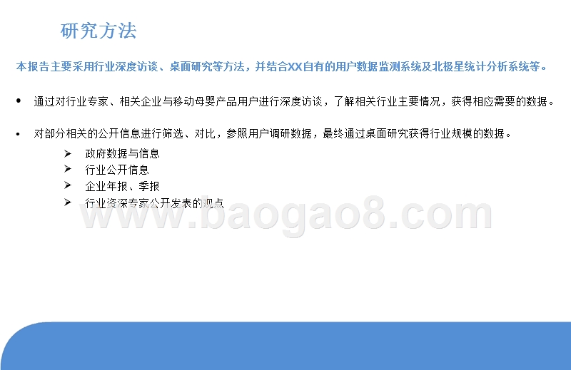 2016上半年中国互联网母婴行业研究报告.pptx_第2页