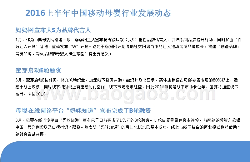 2016上半年中国互联网母婴行业研究报告.pptx_第5页