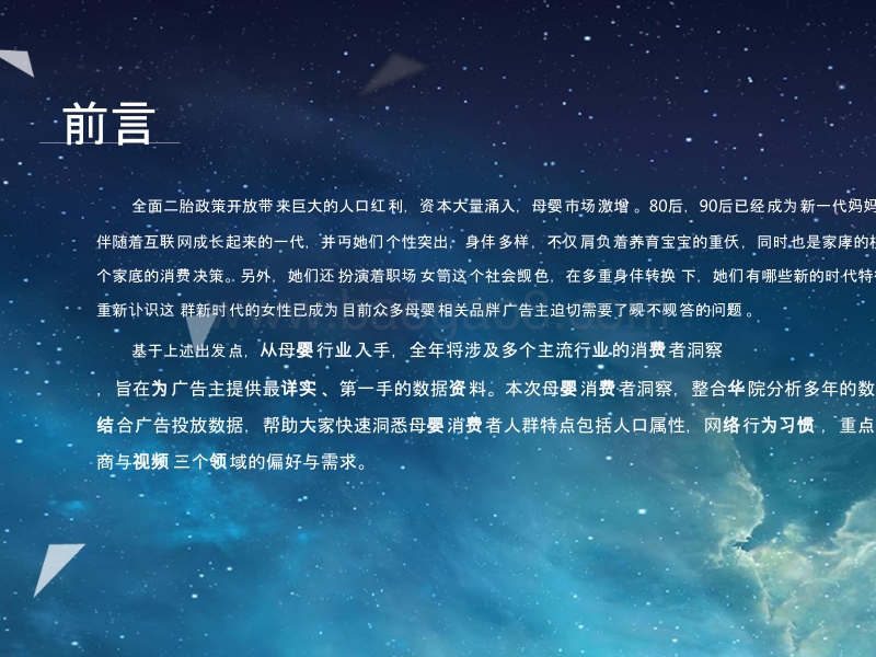 2017-2018母婴人群研究报告.pptx_第2页