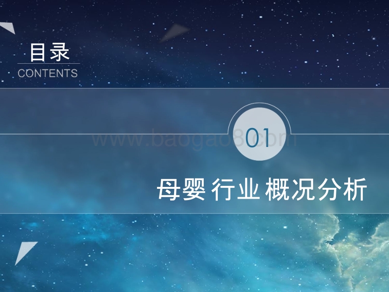 2017-2018母婴人群研究报告.pptx_第3页