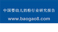 中国婴幼儿奶粉行业研究报告.pptx