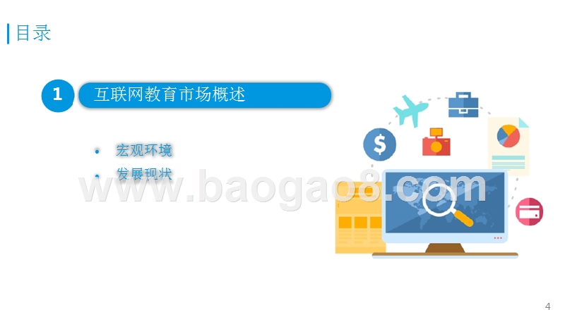 中国互联网职业教育市场专题研究报告.pptx_第4页