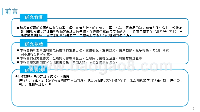 2016-2017中国母婴电商市场研究报告.pptx_第2页