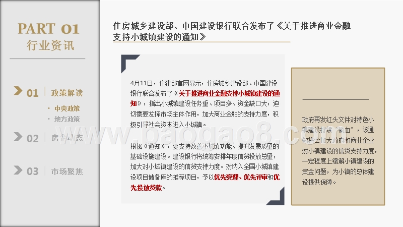 2017年4月特色小镇观察分析报告.pptx_第4页