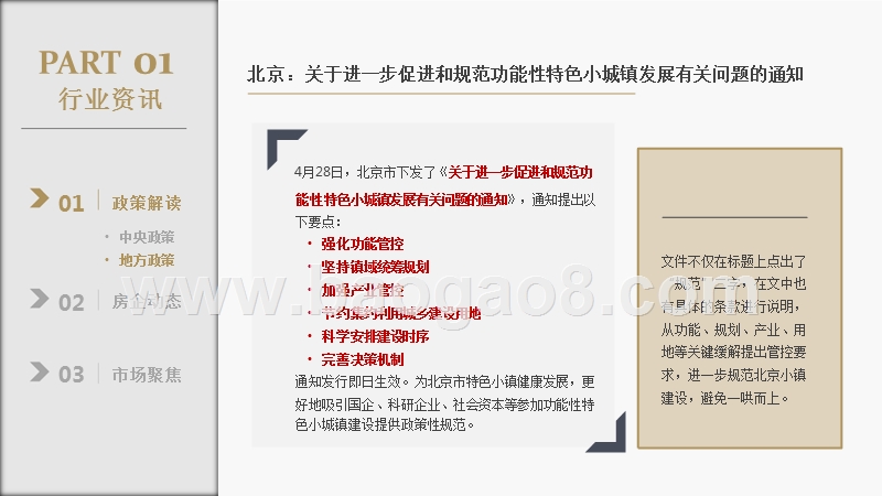 2017年4月特色小镇观察分析报告.pptx_第5页