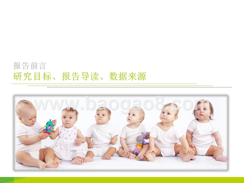 婴幼儿奶粉消费者全景洞察报告.pptx_第2页