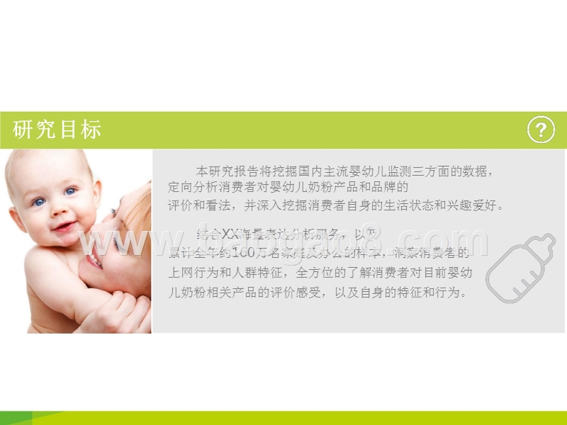 婴幼儿奶粉消费者全景洞察报告.pptx_第3页