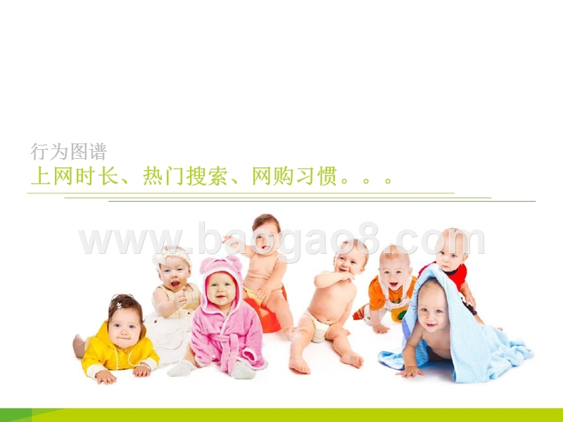 婴幼儿奶粉消费者全景洞察报告.pptx_第4页