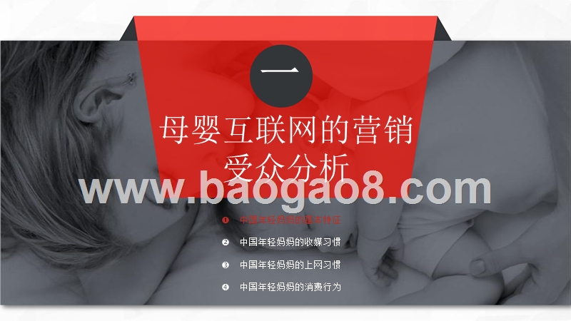 中国母婴互联网营销新思维与新趋势研究报告.pptx_第2页