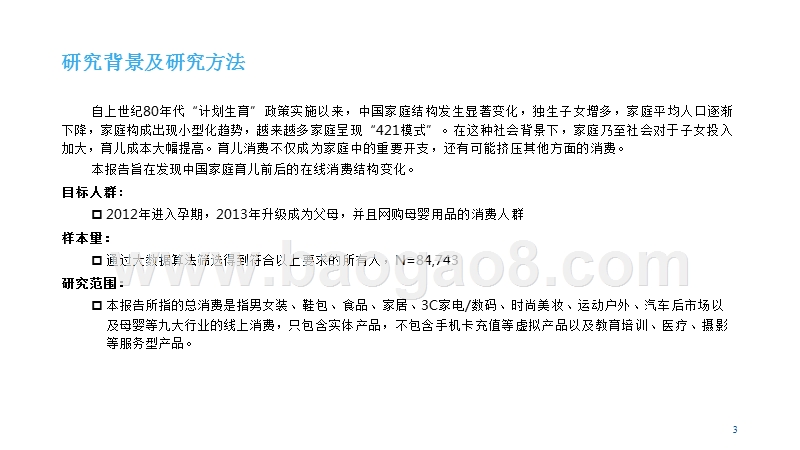 中国家庭母婴消费结构研究报告.pptx_第3页
