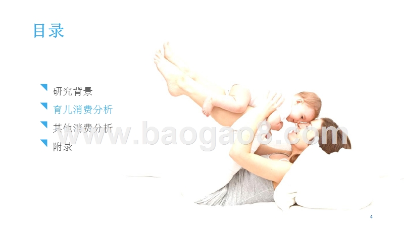 中国家庭母婴消费结构研究报告.pptx_第4页