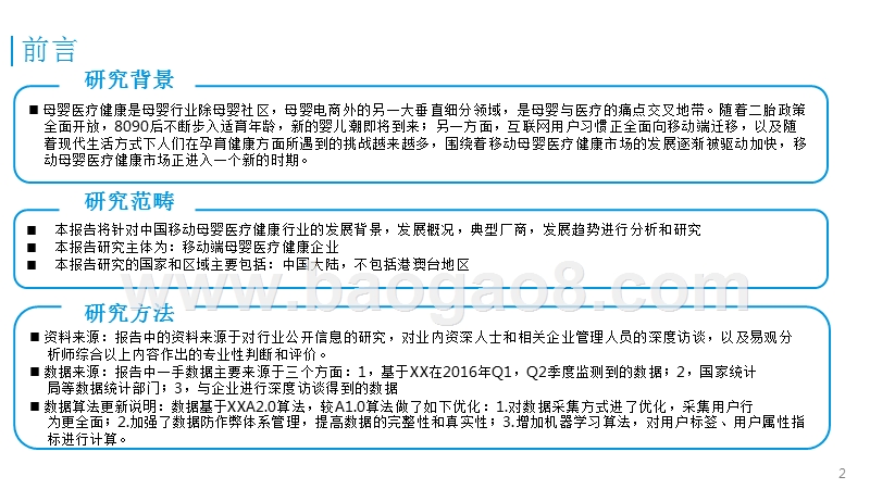 中国移动母婴医疗健康行业研究报告.pptx_第2页