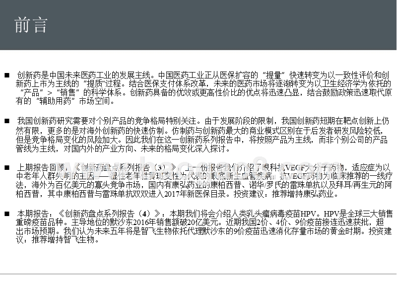 2018HPV疫苗创新药分析报告.pptx_第3页