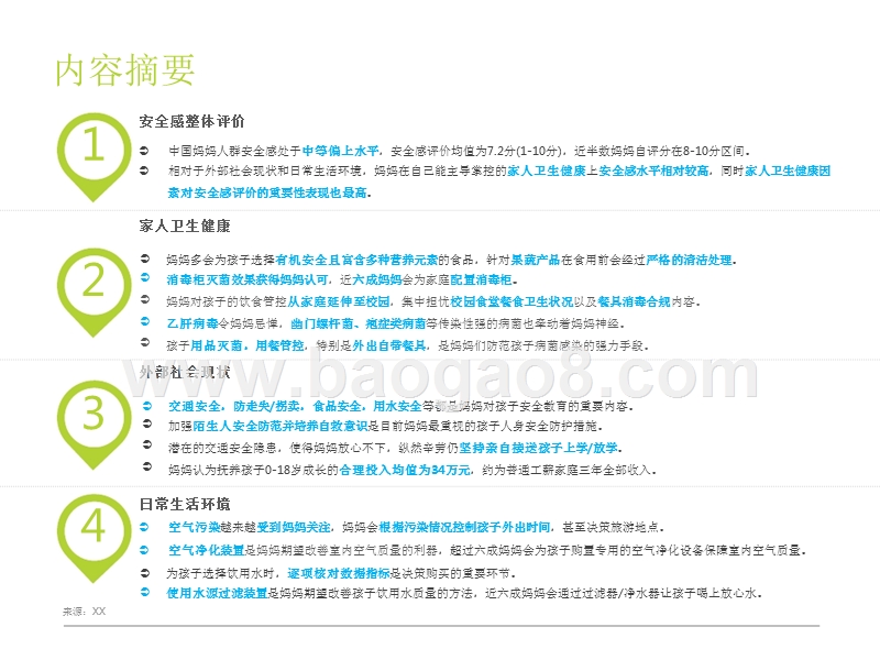 2016-2017中国妈妈安全感研究报告.pptx_第2页