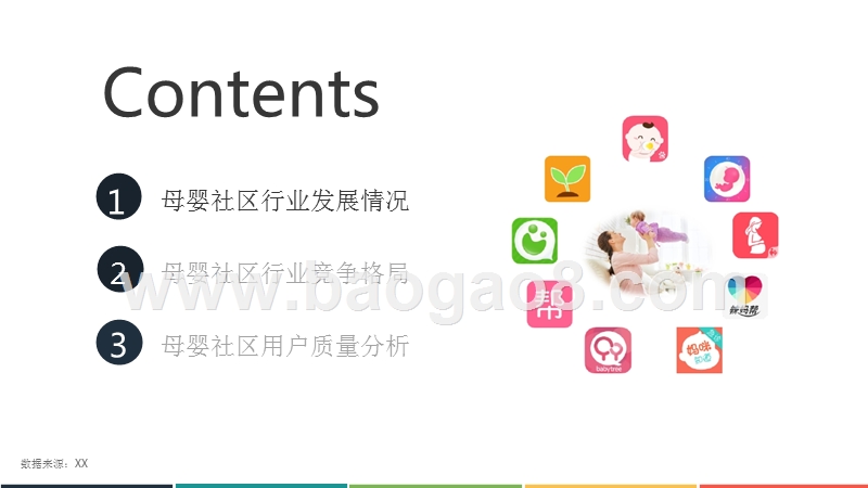 2016-2017年母婴社区应用研究报告.pptx_第2页