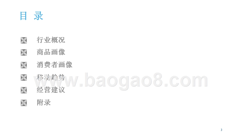 中国营养保健行业研究报告.pptx_第3页