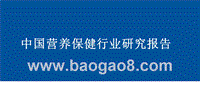 中国营养保健行业研究报告.pptx