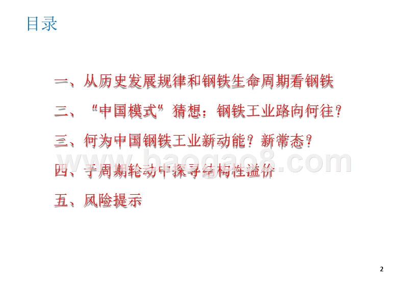 2018钢铁新动能与新常态分析报告.pptx_第2页