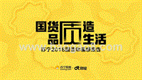 2018手机家电国货品牌使用情况分析报告.pptx