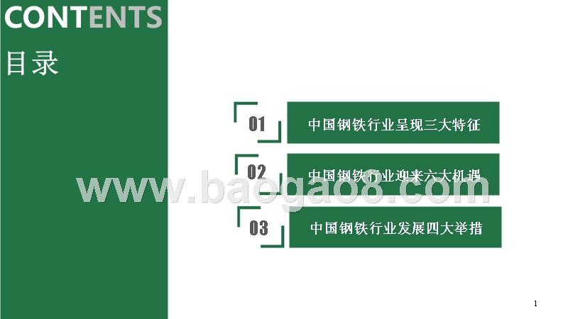 中国钢铁行业的转型升级分析报告.pptx_第2页