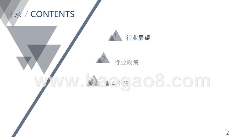2018银行行业大数据研究报告.pptx_第2页