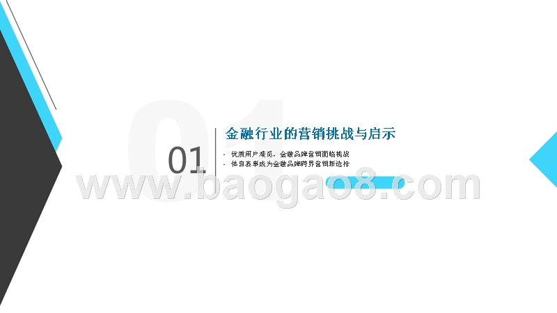 金融行业世界杯营销研究报告.pptx_第4页