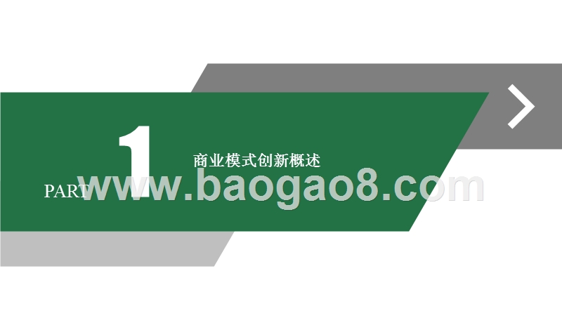 管理大数据应用于商业模式创新分析报告.pptx_第3页