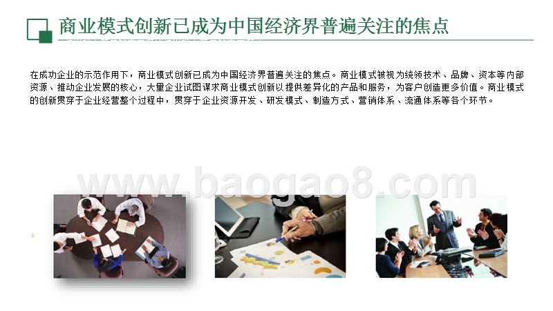 管理大数据应用于商业模式创新分析报告.pptx_第4页
