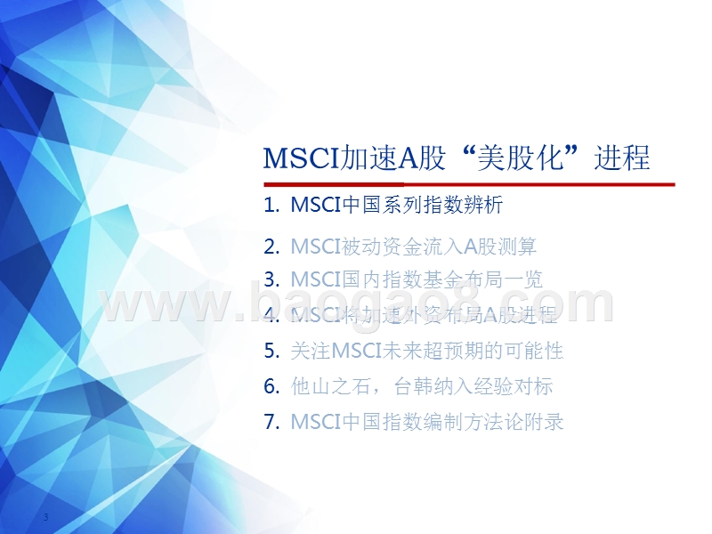 A股“美股化”加速分析报告.pptx_第3页