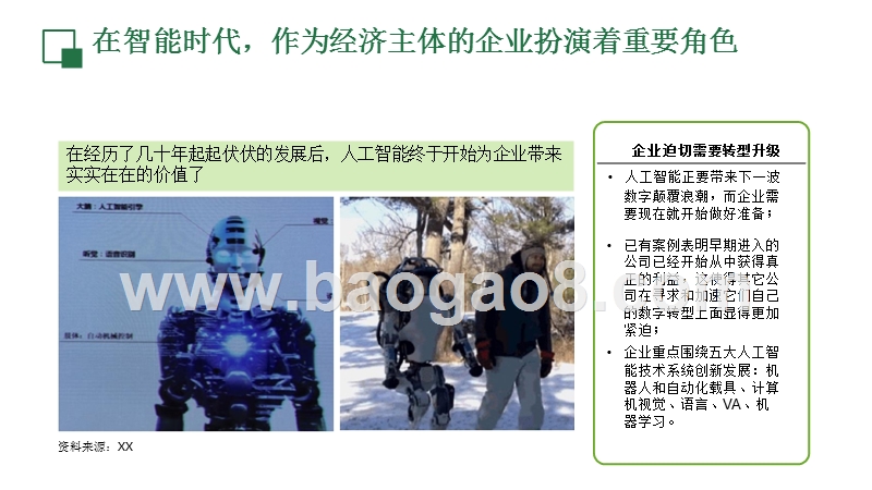 中国智慧院所建设路径分析报告.pptx_第5页
