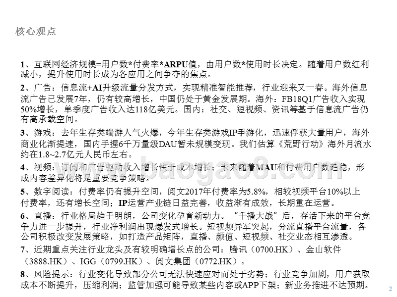 2018互联网行业信息流+AI升级流分析报告.pptx_第2页