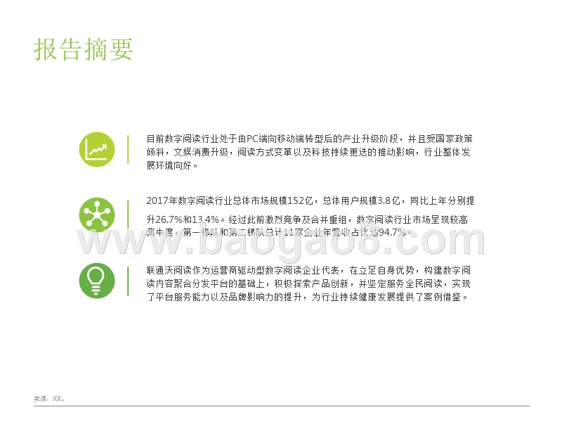 2018年中国数字阅读行业案例研究报告.pptx_第2页