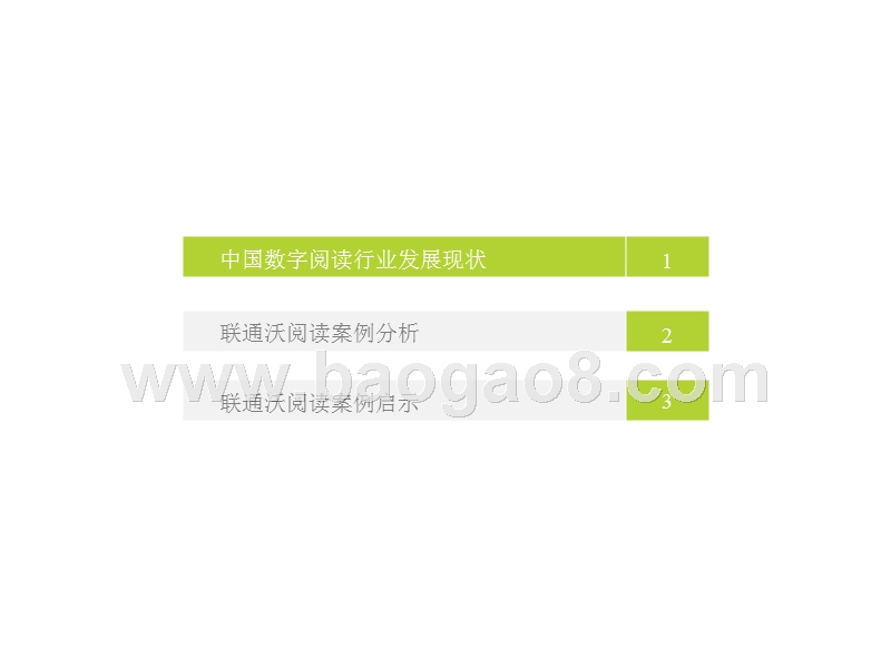 2018年中国数字阅读行业案例研究报告.pptx_第4页