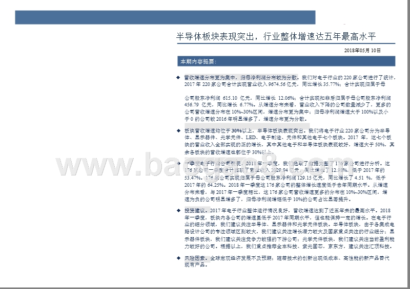 2018半导体行业大数据研究报告.pptx_第2页