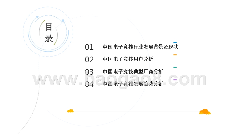 2018中国电子竞技行业研究报告.pptx_第3页