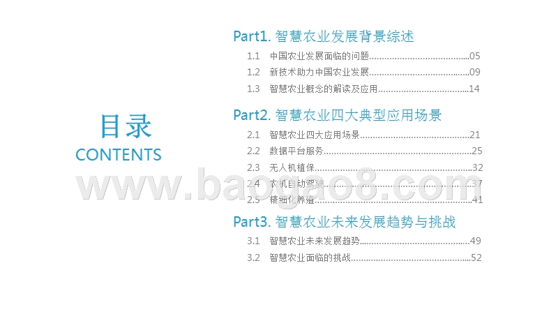 2018智慧农业发展研究报告.pptx_第3页