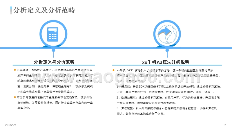 2018中国汽车金融市场分析报告.pptx_第2页