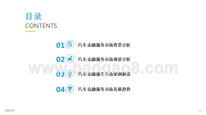 2018中国汽车金融市场分析报告.pptx_第3页