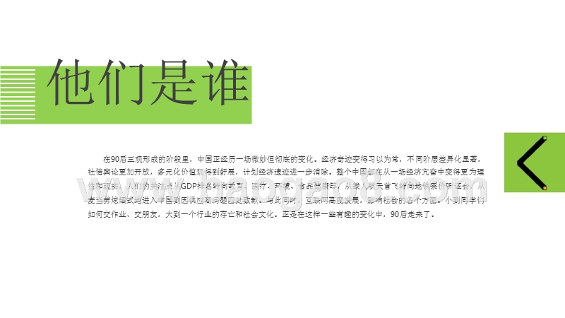 90后人群社交生活分析报告.pptx_第2页