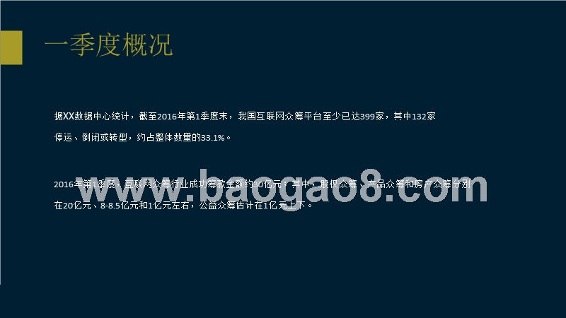 中国互联网众筹行业研究报告.pptx_第2页