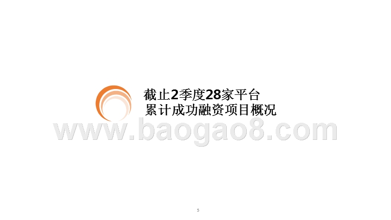 2016年Q2中国股权众筹行业发展研究报告.pptx_第5页