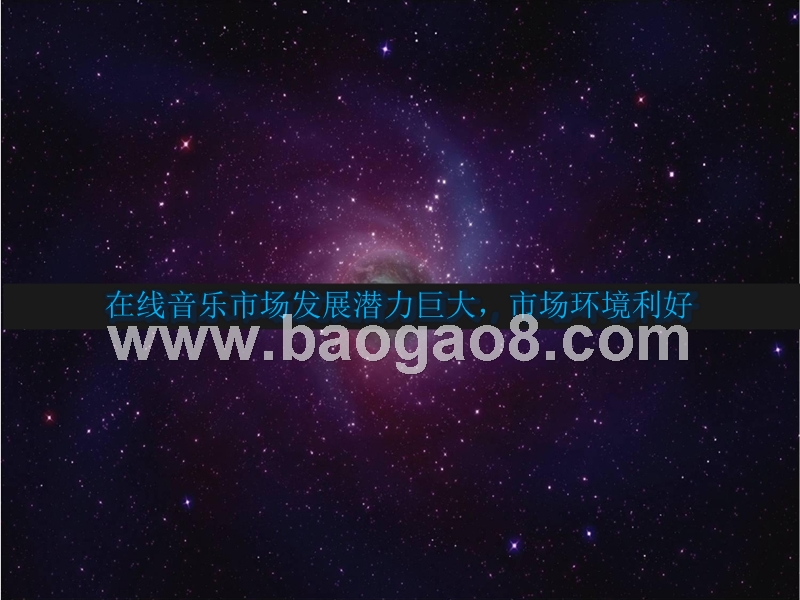 移动重构在线音乐生态：碎片场景下的在线音乐平台发展.pptx_第2页