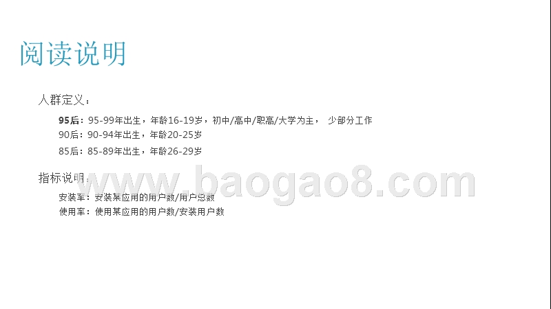 95后手机使用行为大数据研究报告.pptx_第2页