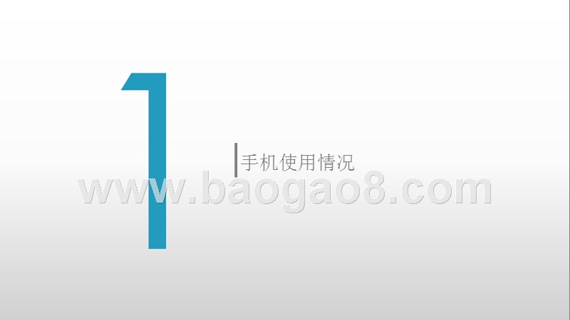 95后手机使用行为大数据研究报告.pptx_第5页