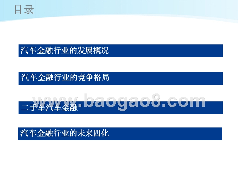 汽车金融行业发展研究报告.pptx_第2页