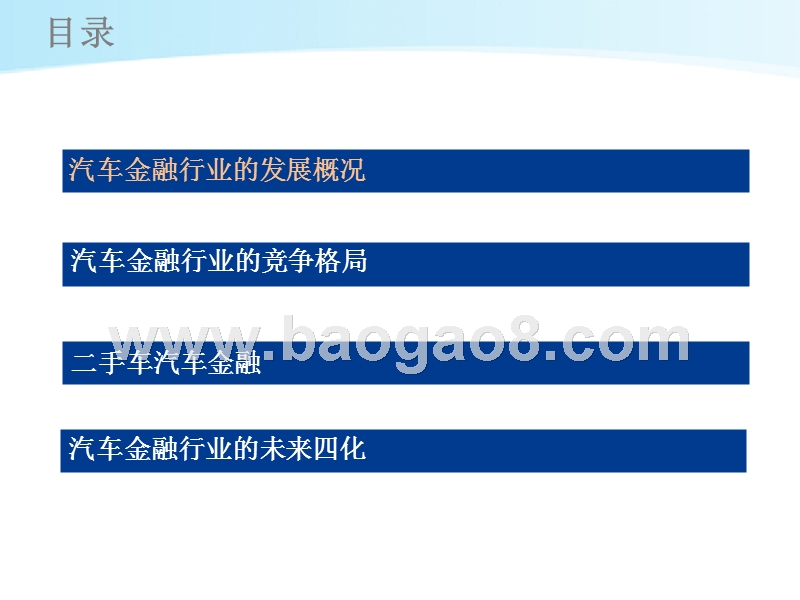 汽车金融行业发展研究报告.pptx_第3页