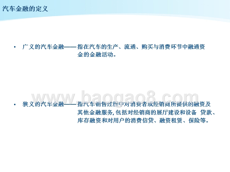 汽车金融行业发展研究报告.pptx_第4页