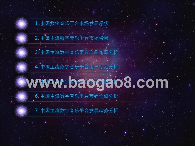 2016-2017年中国数字音乐平台研究报告.pptx_第2页