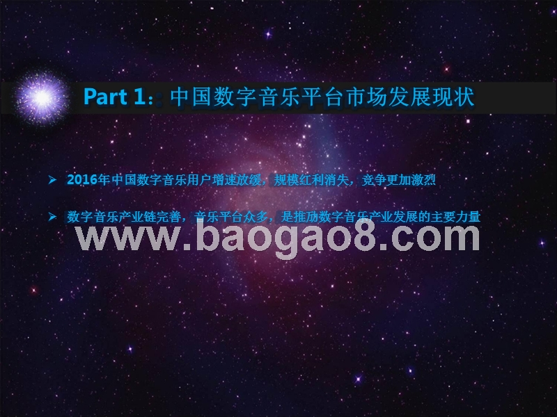 2016-2017年中国数字音乐平台研究报告.pptx_第3页