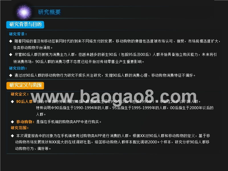 2016-2017年中国90后人群移动购物研究报告.pptx_第2页